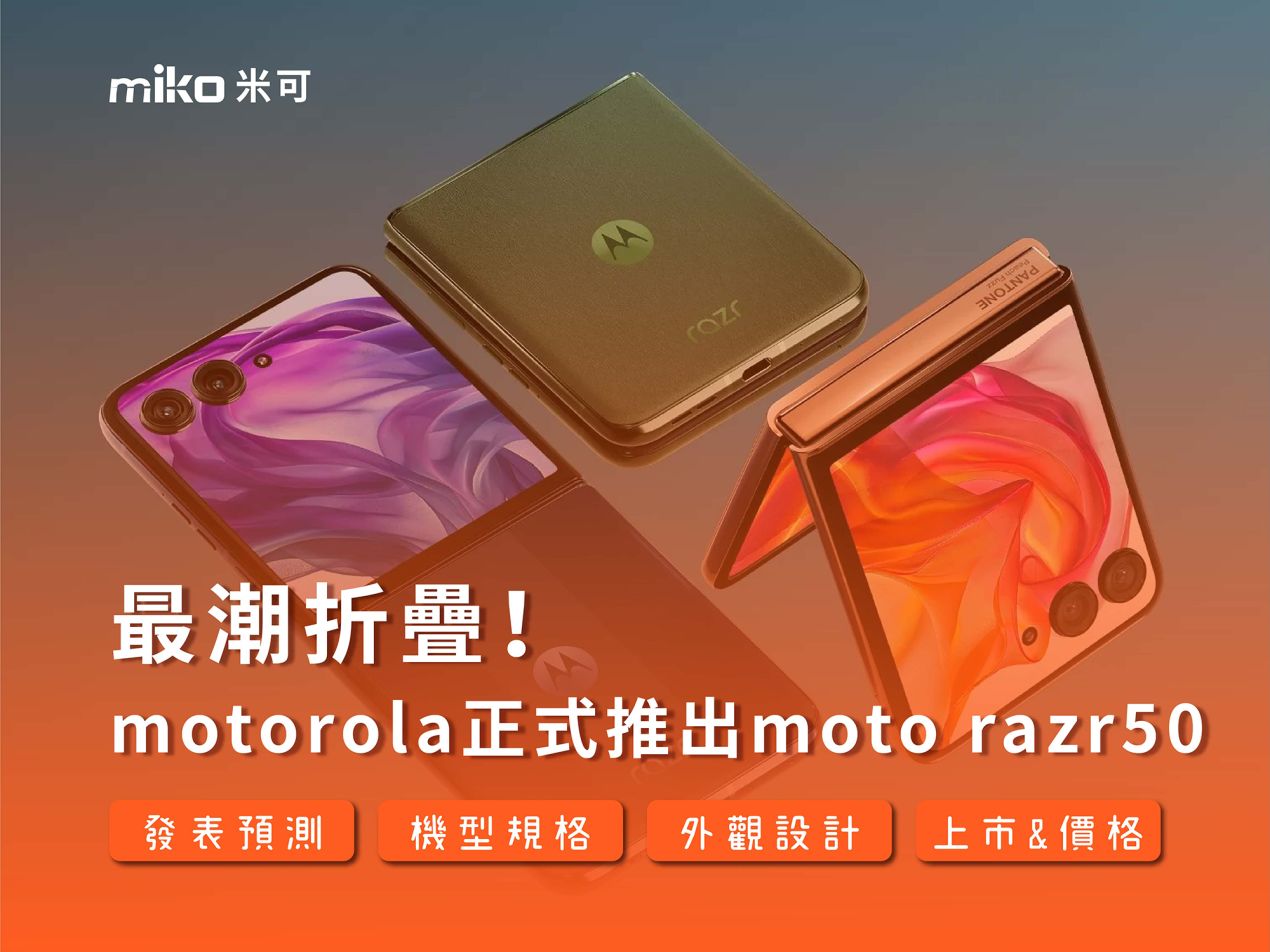 motorola正式推出moto razr50_4x3